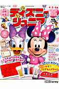 ISBN 9784063797176 ディズニ-ジュニア ２０１３　ふゆ～はる号/講談社/Ｄｉｓｎｅｙ　Ｆａｎ編集部 講談社 本・雑誌・コミック 画像