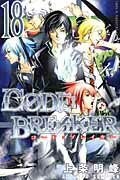 ISBN 9784063846560 Ｃ０ＤＥ：ＢＲＥＡＫＥＲ  １８ /講談社/上条明峰 講談社 本・雑誌・コミック 画像