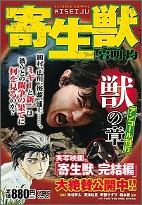 ISBN 9784063856569 寄生獣獣の章/講談社/岩明均 講談社 本・雑誌・コミック 画像