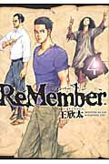 ISBN 9784063870602 ＲｅＭｅｍｂｅｒ  ４ /講談社/王欣太 講談社 本・雑誌・コミック 画像