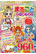 ISBN 9784063873504 Ｇｏ！プリンセスプリキュア＆プリキュアオ-ルスタ-ズまるごとシ-ルブック   /講談社 講談社 本・雑誌・コミック 画像