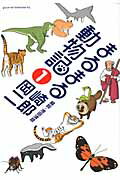 ISBN 9784063878172 まるまる動物記 １/講談社/岡崎二郎 講談社 本・雑誌・コミック 画像