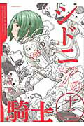 ISBN 9784063879650 シドニアの騎士  １２ /講談社/弐瓶勉 講談社 本・雑誌・コミック 画像