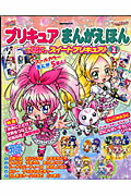 ISBN 9784063895346 プリキュアまんがえほん  ２ /講談社/東堂いづみ 講談社 本・雑誌・コミック 画像