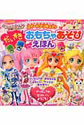 ISBN 9784063896138 スイ-トプリキュア♪だいすきおもちゃあそびえほん   /講談社/東映アニメ-ション 講談社 本・雑誌・コミック 画像