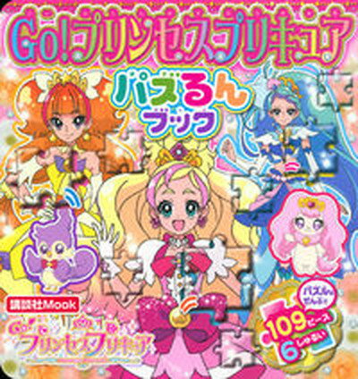 ISBN 9784063898750 Ｇｏ！プリンセスプリキュアパズるんブック   /講談社/東映アニメ-ション 講談社 本・雑誌・コミック 画像