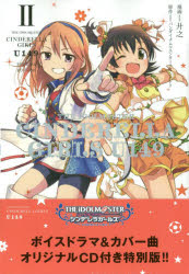 ISBN 9784065092460 ＴＨＥ　ＩＤＯＬＭ＠ＳＴＥＲ　ＣＩＮＤＥＲＥＬＬＡ　ＧＩＲＬＳ　Ｕ１４９　ＳＰＥ ボイスドラマ＆カバー曲オリジナルＣＤ付き特別版！！ ２ 特装版/Ｃｙｇａｍｅｓ/廾之 講談社 本・雑誌・コミック 画像