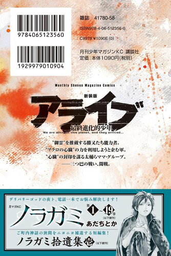 ISBN 9784065123560 アライブ最終進化的少年  ５ 新装版/講談社/あだちとか 講談社 本・雑誌・コミック 画像