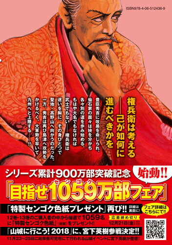 ISBN 9784065124369 センゴク権兵衛  １２ /講談社/宮下英樹 講談社 本・雑誌・コミック 画像