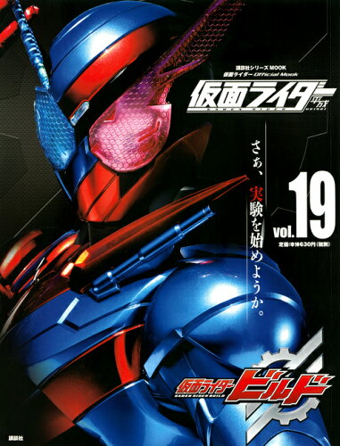 ISBN 9784065174982 仮面ライダー平成  ｖｏｌ．１９ /講談社/講談社 講談社 本・雑誌・コミック 画像