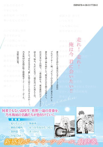 ISBN 9784065177280 乃木坂の詩ｅｐｉｓｏｄｅ１-きっかけ-  ２ /講談社/秋元康 講談社 本・雑誌・コミック 画像