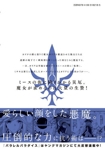 ISBN 9784065182185 パラレルパラダイス  ９ /講談社/岡本倫 講談社 本・雑誌・コミック 画像