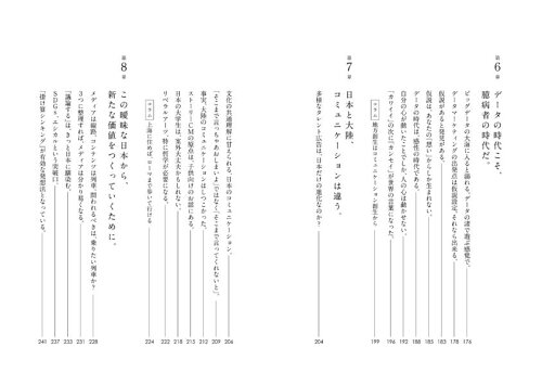 ISBN 9784065195697 臆病者のコミュニケーション 考える、思いつく、伝える  /講談社/藤島淳 講談社 本・雑誌・コミック 画像