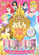 ISBN 9784065196977 ディズニープリンセスおしろでちがいさがし ３歳から  /講談社/講談社 講談社 本・雑誌・コミック 画像