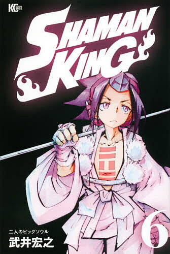 ISBN 9784065197936 ＳＨＡＭＡＮ　ＫＩＮＧ  ６ /講談社/武井宏之 講談社 本・雑誌・コミック 画像