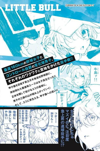 ISBN 9784065210437 リトル・ブル  ２ /講談社/Ｃボ 講談社 本・雑誌・コミック 画像