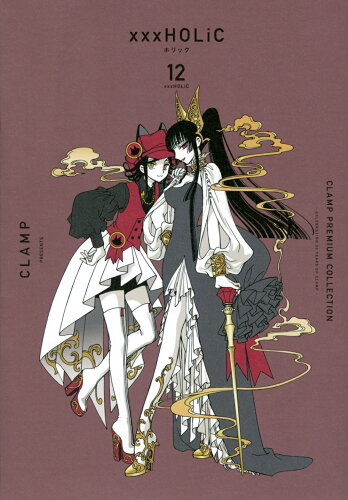 ISBN 9784065264898 ＣＬＡＭＰ　ＰＲＥＭＩＵＭ　ＣＯＬＬＥＣＴＩＯＮ　×××ＨＯＬｉＣ  １２ /講談社/ＣＬＡＭＰ 講談社 本・雑誌・コミック 画像