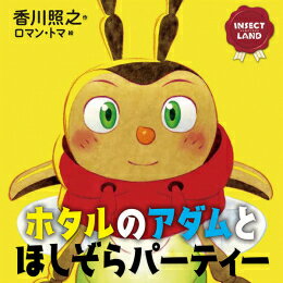 ISBN 9784069494567 ＩＮＳＥＣＴ　ＬＡＮＤ（７巻セット） 香川照之プロデュース/講談社/香川照之 講談社 本・雑誌・コミック 画像