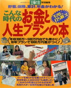 ISBN 9784072236741 こんな時代のお金と人生プランの本 貯蓄、保険、家計、年金がわかる！/主婦の友社 主婦の友社 本・雑誌・コミック 画像