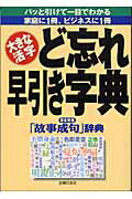 ISBN 9784072359150 ど忘れ早引き字典 大きな活字  /主婦の友社/主婦の友社 主婦の友社 本・雑誌・コミック 画像