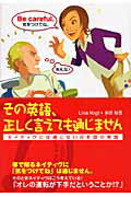 ISBN 9784072444818 その英語、正しく言えても通じません   /主婦の友社/リサ・ヴォ-ト 主婦の友社 本・雑誌・コミック 画像