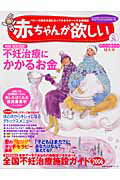 ISBN 9784072507834 赤ちゃんが欲しい  ｎｏ．２６ /主婦の友社 主婦の友社 本・雑誌・コミック 画像