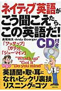 ISBN 9784072684702 ネイティブ英語がこう聞こえたら、この英語だ！   /主婦の友社/長尾和夫 主婦の友社 本・雑誌・コミック 画像