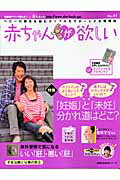 ISBN 9784072687314 赤ちゃんが欲しい  ｎｏ．４１ /主婦の友社 主婦の友社 本・雑誌・コミック 画像