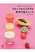 ISBN 9784072700242 フル-ツ＆ベジタブル手作り生ジュ-ス 体調をととのえ体をうるおす  /主婦の友社/丸茂ゆきこ 主婦の友社 本・雑誌・コミック 画像