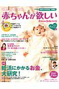 ISBN 9784072795224 赤ちゃんが欲しい  ２０１１秋 /主婦の友社 主婦の友社 本・雑誌・コミック 画像