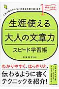 ISBN 9784074185153 生涯使える大人の文章力   /主婦の友社/杉本祐子 主婦の友社 本・雑誌・コミック 画像