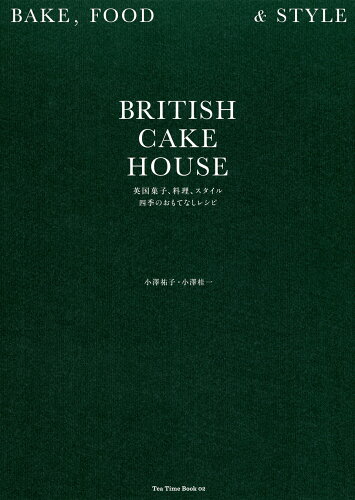 ISBN 9784074565917 BRITISH CAKE HOUSE 英国菓子、料理、スタイル 四季のおもてなし/主婦の友社/小澤祐子 主婦の友社 本・雑誌・コミック 画像