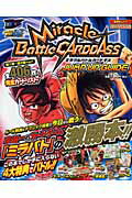 ISBN 9784081020881 Ｍｉｒａｃｌｅ　ｂａｔｔｌｅ　ｃａｒｄｄａｓｓ　ｊｕｍｐ　ｕｐ　ｇｕｉｄｅ バンダイ公式ガイド  /集英社 集英社 本・雑誌・コミック 画像