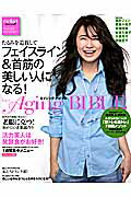 ISBN 9784081021444 Ａｇｉｎｇ　ＢＩＢＬＥ 美＆元気をあきらめない！ ｖｏｌ．３ /集英社 集英社 本・雑誌・コミック 画像