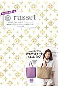 ISBN 9784081021567 ｒｕｓｓｅｔ  ２０１３　Ｓｐｒｉｎｇ　＆　Ｓ /集英社/モア編集部 集英社 本・雑誌・コミック 画像