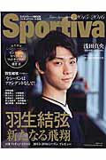 ISBN 9784081022076 羽生結弦新たなる飛翔 日本フィギュアスケ-ト２０１５-２０１６シ-ズンプ  /集英社 集英社 本・雑誌・コミック 画像