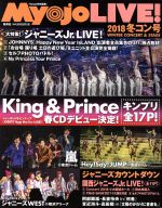 ISBN 9784081022533 Ｍｙｏｊｏ　ＬＩＶＥ！  ２０１８　冬コン号 /集英社 集英社 本・雑誌・コミック 画像