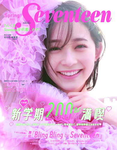 ISBN 9784081023431 Ｓｅｖｅｎｔｅｅｎ  Ｓｐｒｉｎｇ　２０２２ /集英社 集英社 本・雑誌・コミック 画像