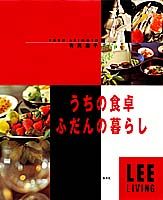 ISBN 9784081050321 うちの食卓ふだんの暮らし   /集英社/有元葉子 集英社 本・雑誌・コミック 画像