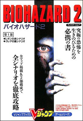 ISBN 9784081080748 バイオハザ-ド２ プレイステ-ション  /集英社 集英社 本・雑誌・コミック 画像