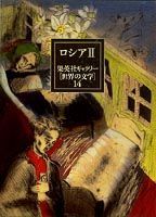 ISBN 9784081290147 集英社ギャラリ-「世界の文学」  １４ /集英社/綜合社 集英社 本・雑誌・コミック 画像