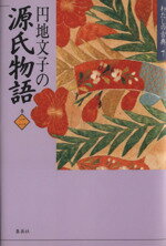 ISBN 9784081630073 わたしの古典  ７ /集英社/杉本苑子 集英社 本・雑誌・コミック 画像