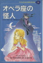 ISBN 9784082740344 子どものための世界文学の森  ３４ /集英社 集英社 本・雑誌・コミック 画像