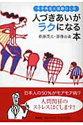 ISBN 9784083330728 モタ先生と窓際OLの人づきあいがラクになる本/集英社/斎藤茂太 集英社 本・雑誌・コミック 画像