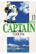 ISBN 9784086170734 キャプテン  １３ /集英社/ちばあきお 集英社 本・雑誌・コミック 画像