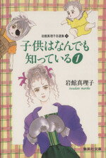 ISBN 9784086172387 岩館真理子自選集  １０ /集英社/岩館真理子 集英社 本・雑誌・コミック 画像