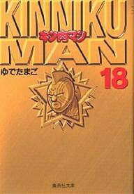 ISBN 9784086174497 キン肉マン  １８ /集英社/ゆでたまご 集英社 本・雑誌・コミック 画像