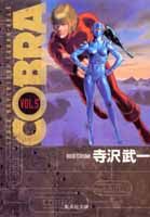 ISBN 9784086175456 ＣＯＢＲＡ Ｓｐａｃｅ　ａｄｖｅｎｔｕｒｅ ＶＯＬ．５ /集英社/寺沢武一 集英社 本・雑誌・コミック 画像