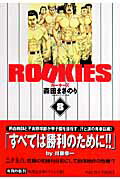 ISBN 9784086186698 ＲＯＯＫＩＥＳ  ８ /集英社/森田まさのり 集英社 本・雑誌・コミック 画像