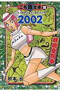 ISBN 9784086188975 こち亀文庫 こちら葛飾区亀有公園前派出所 １８（２００２） /集英社/秋本治 集英社 本・雑誌・コミック 画像